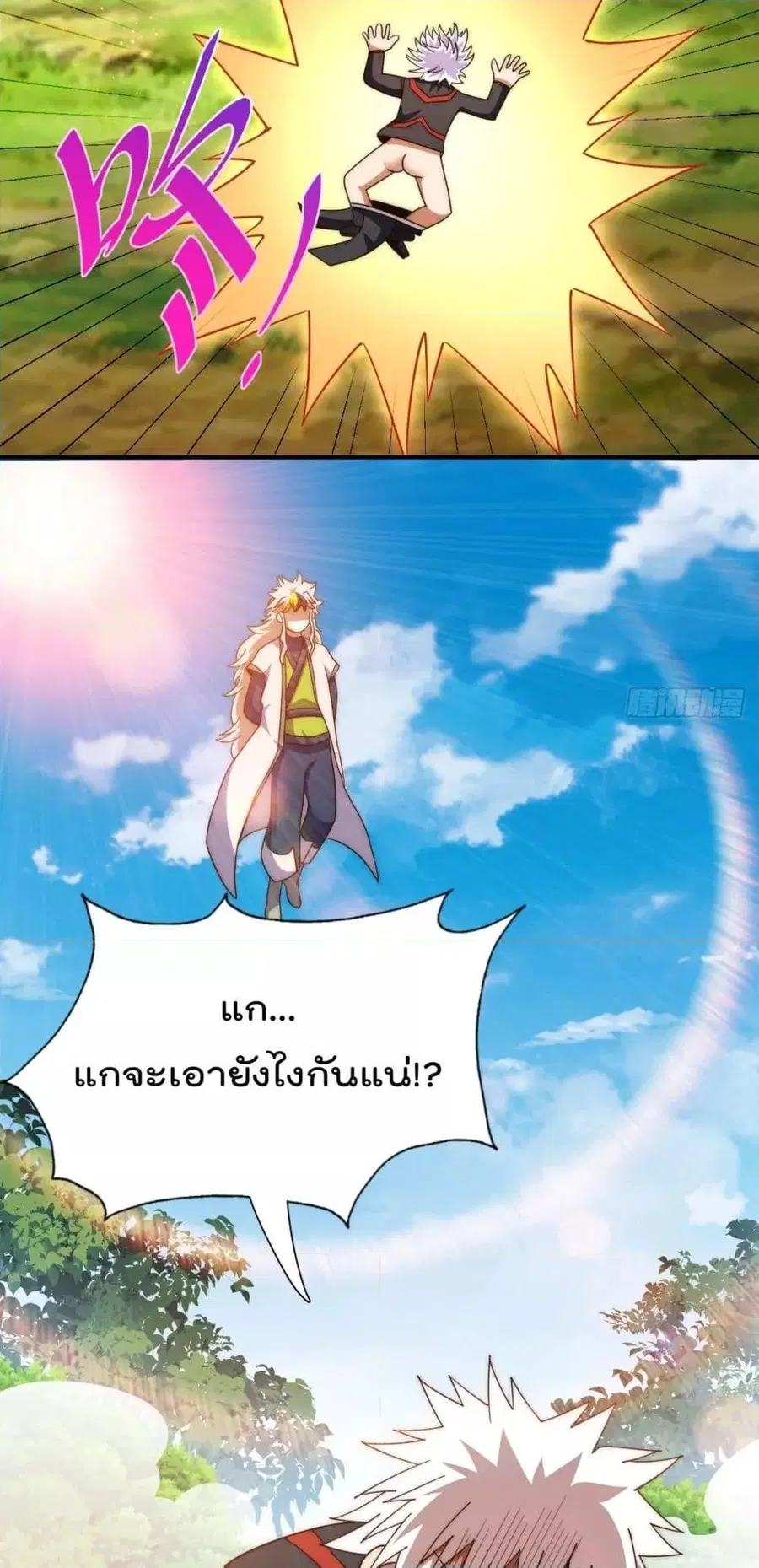 Who is your Daddy ตอนที่ 267 หน้า 37