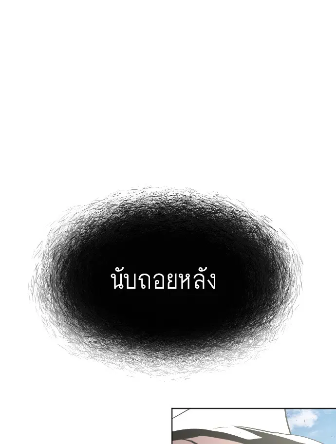 Superhuman Era ตอนที่ 89 หน้า 69