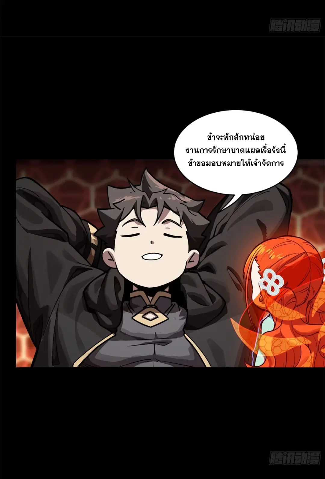 Legend of Star General ตอนที่ 193 หน้า 64