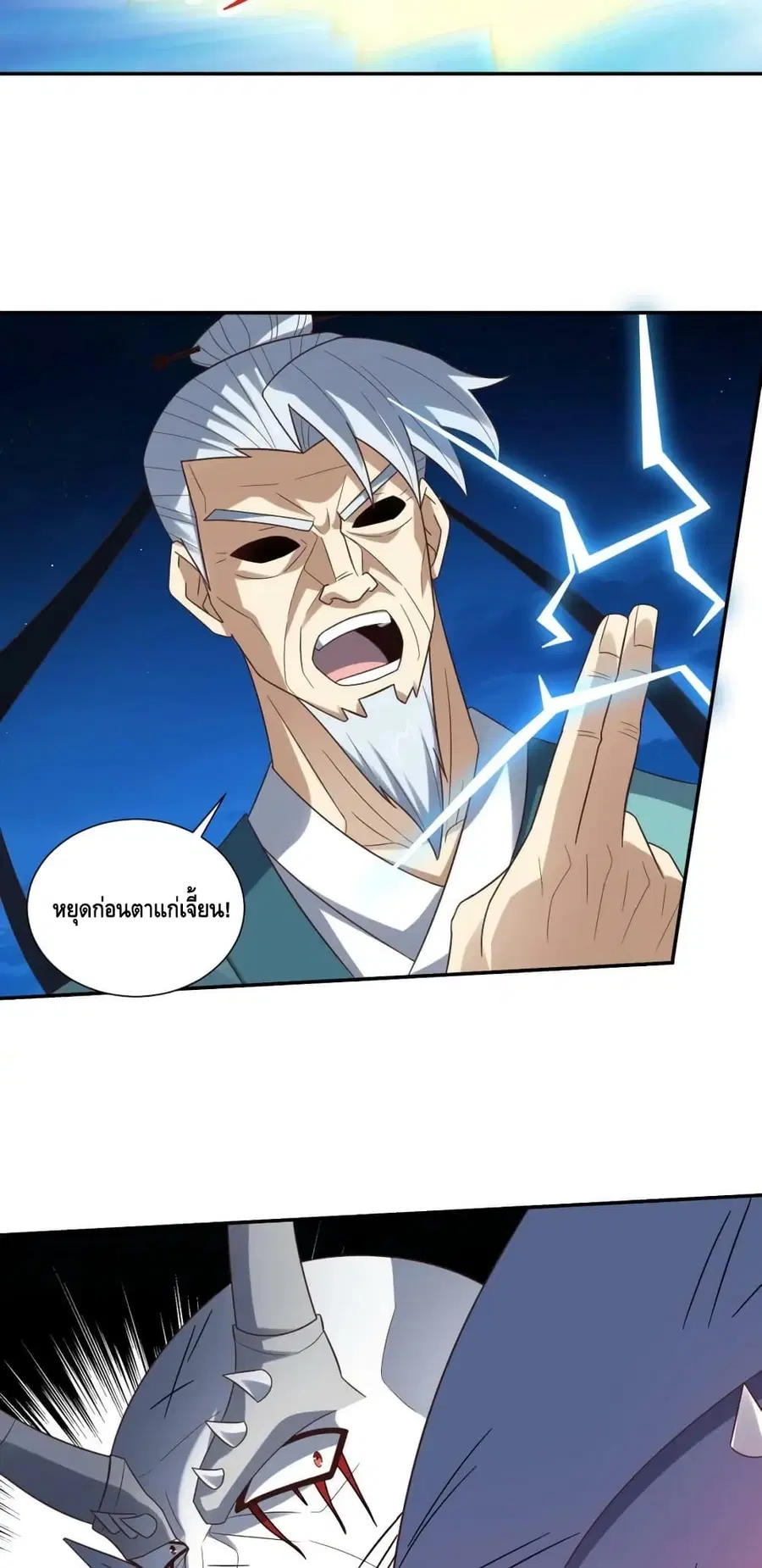 High Energy Strikes ตอนที่ 270 หน้า 43