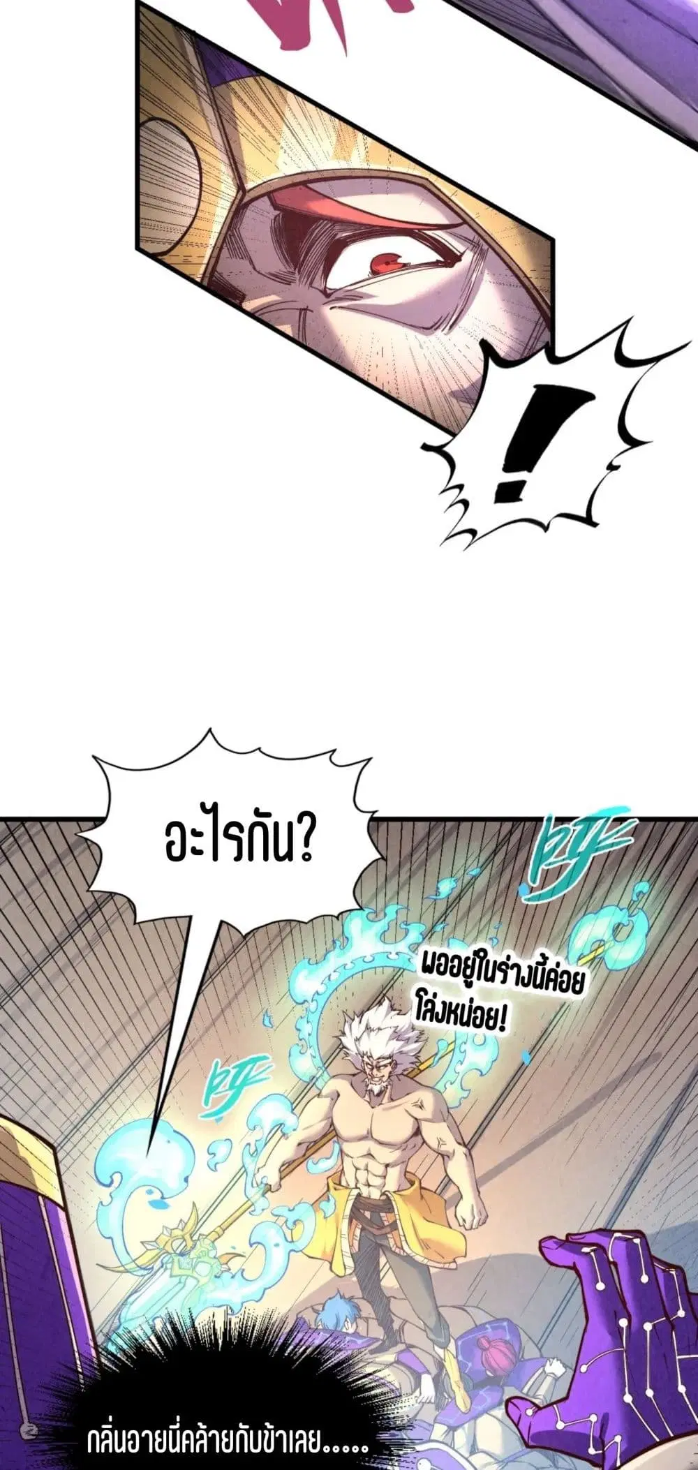 The Eternal Supreme ตอนที่ 196 หน้า 5
