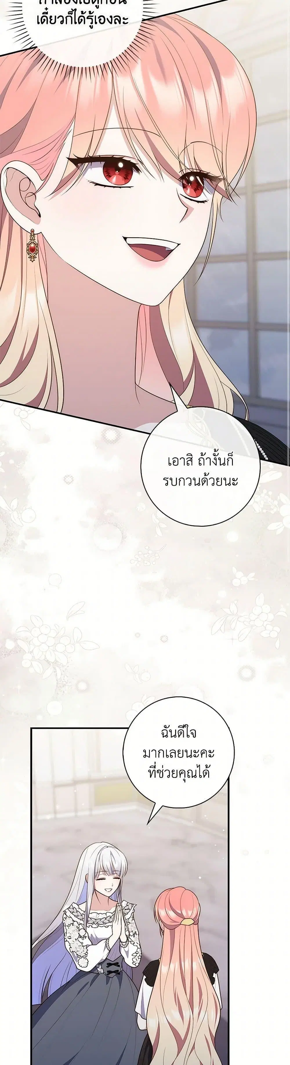 A Princess Who Reads Fortune ตอนที่ 79 หน้า 49