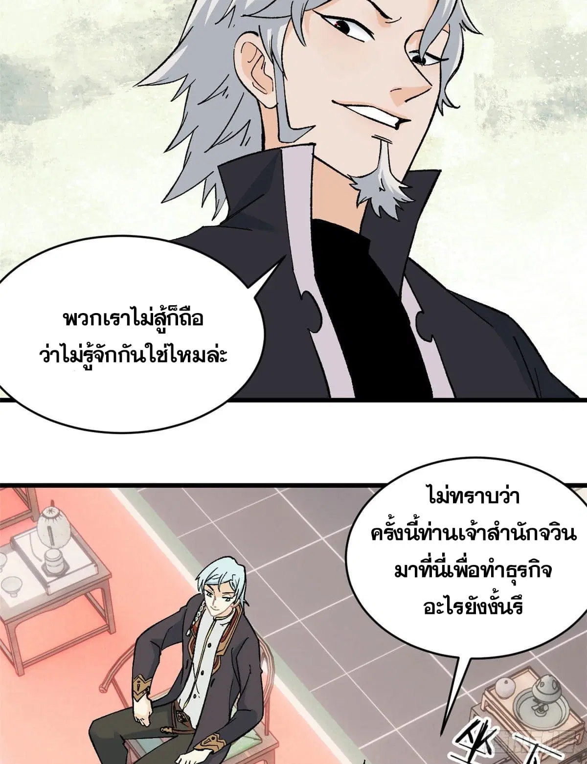 All Hail the Sect Leader ตอนที่ 54 หน้า 23