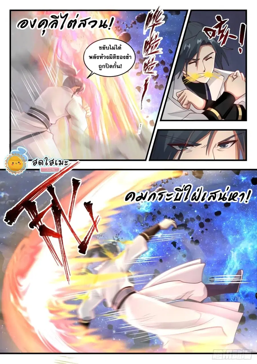 Martial Peak ตอนที่ 1871 หน้า 12