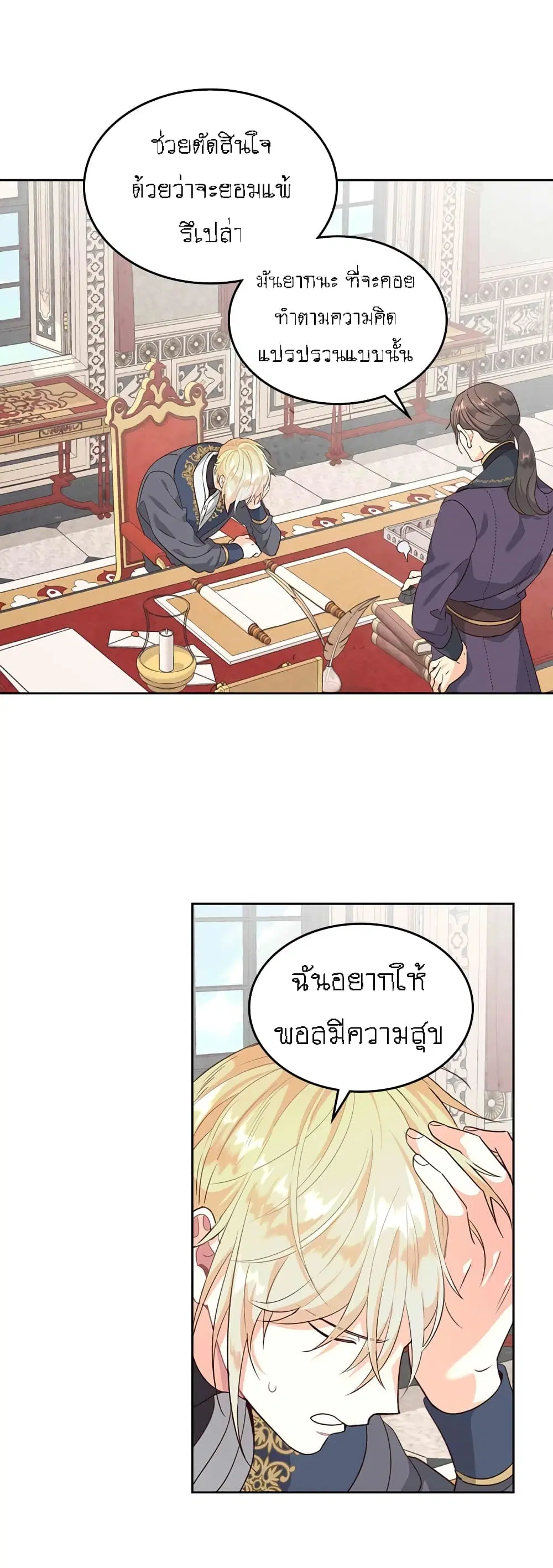 The Knight and Her Emperor ตอนที่ 69 หน้า 17