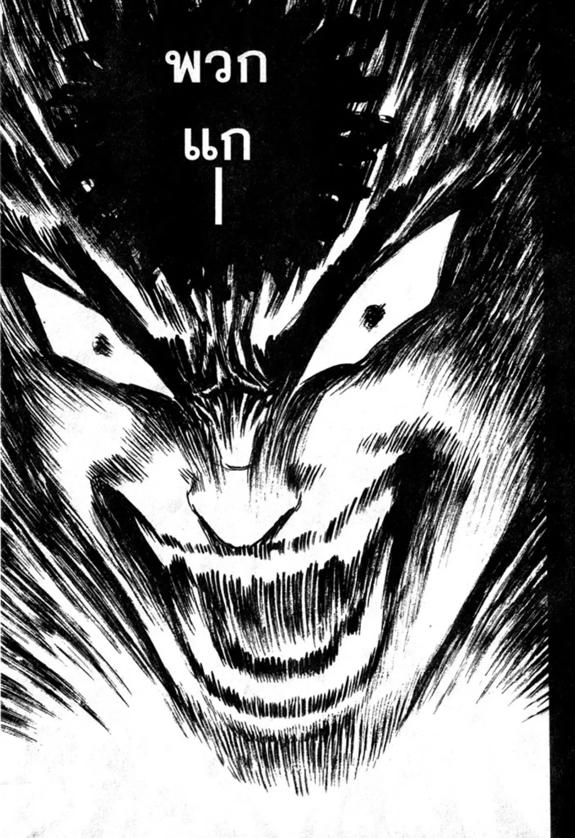 Berserk ตอนที่ 99 หน้า 6