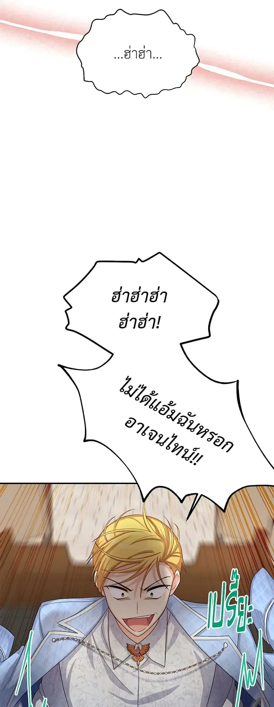 The Soulless Duchess ตอนที่ 64 หน้า 33