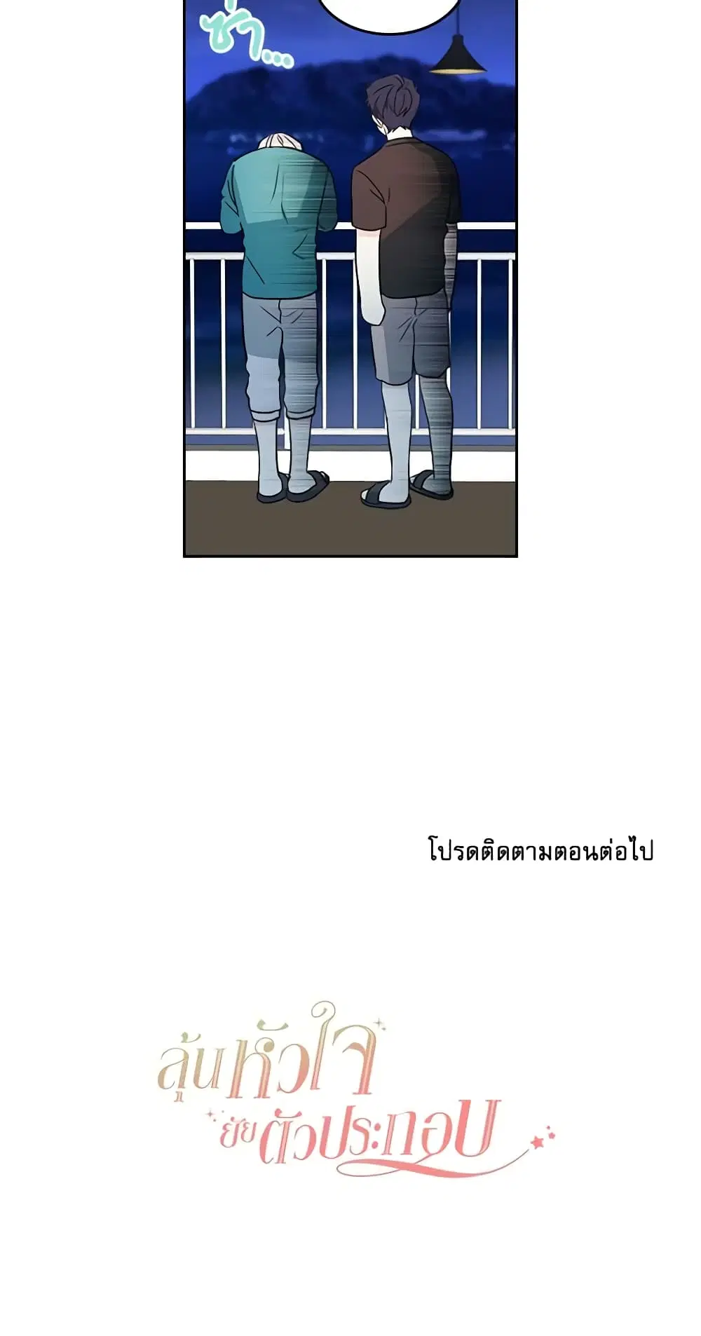 My Life as an Internet Novel ตอนที่ 75 หน้า 39