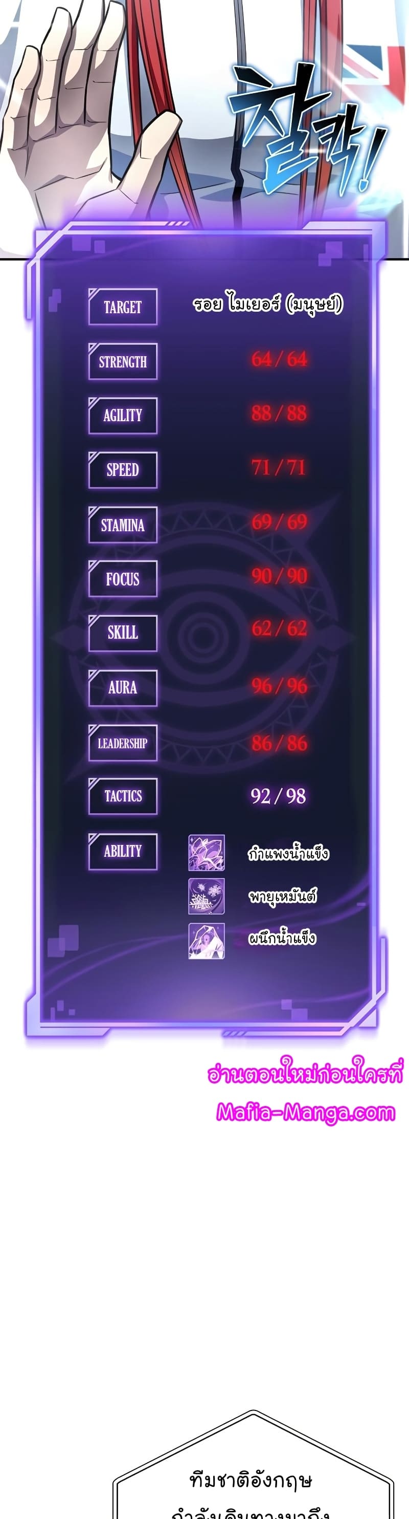 Superhuman Battlefield เกมของยอดมนุษย์ ตอนที่ 71 หน้า 68