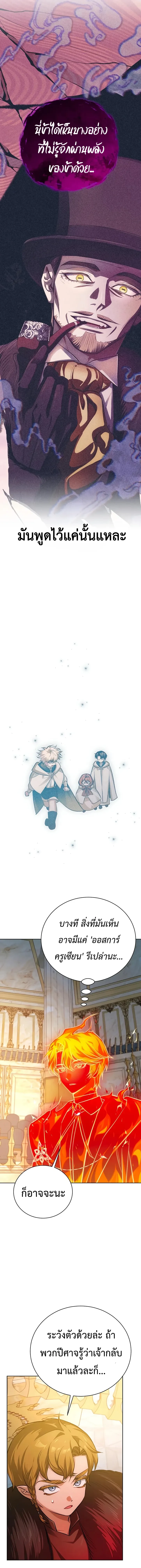 The Magic Tower’s Problem Child ตัวอันตรายแห่งหอคอยเวท ตอนที่ 48 หน้า 8