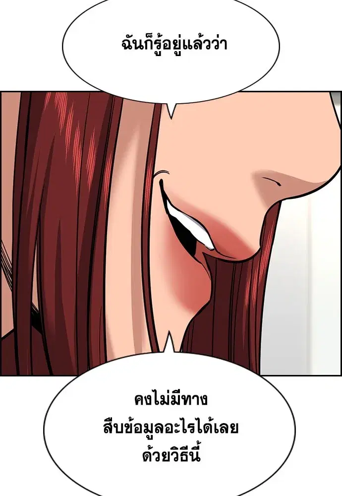 True Education ตอนที่ 258 หน้า 112