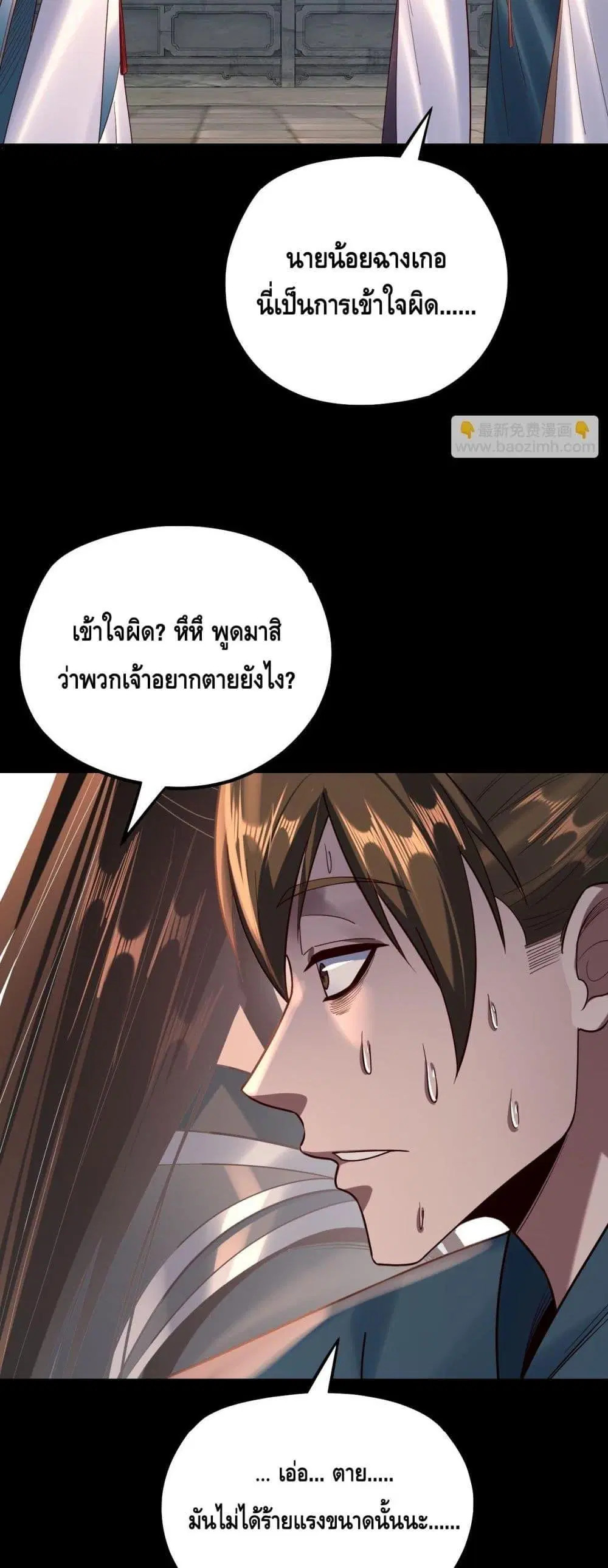 Villain is here ตอนที่ 132 หน้า 23