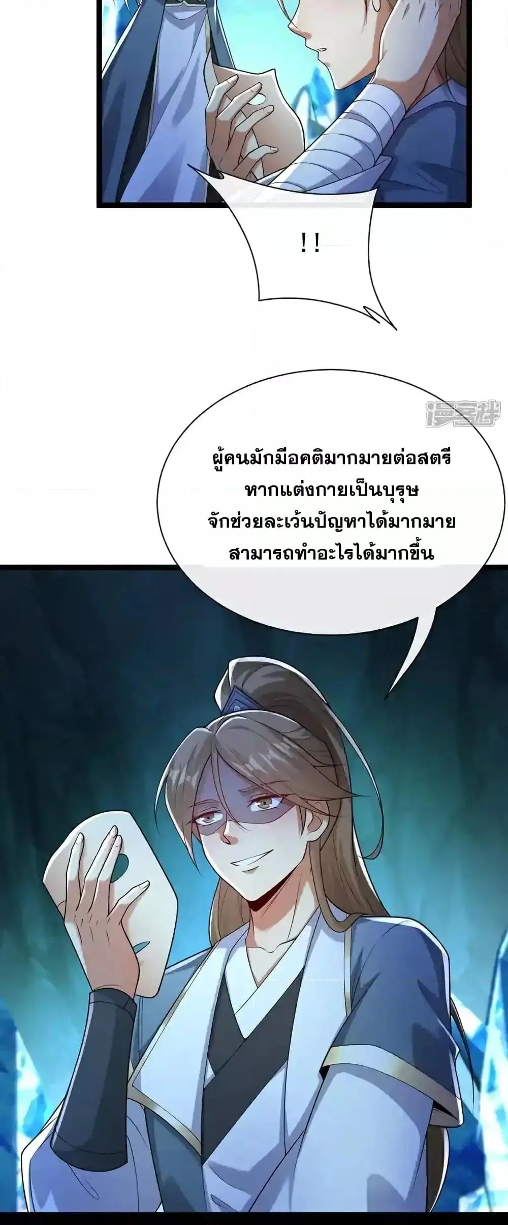 The Ten Great Emperors At The Beginning Are All My Apprentices ตอนที่ 118 หน้า 21