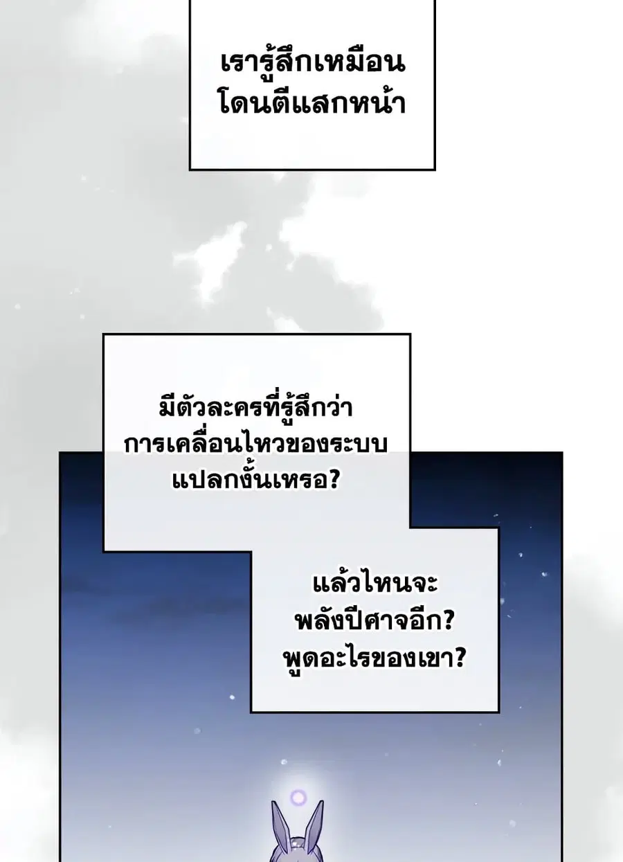 Death Is The Only Ending For The Villainess ตอนที่ 114 หน้า 10