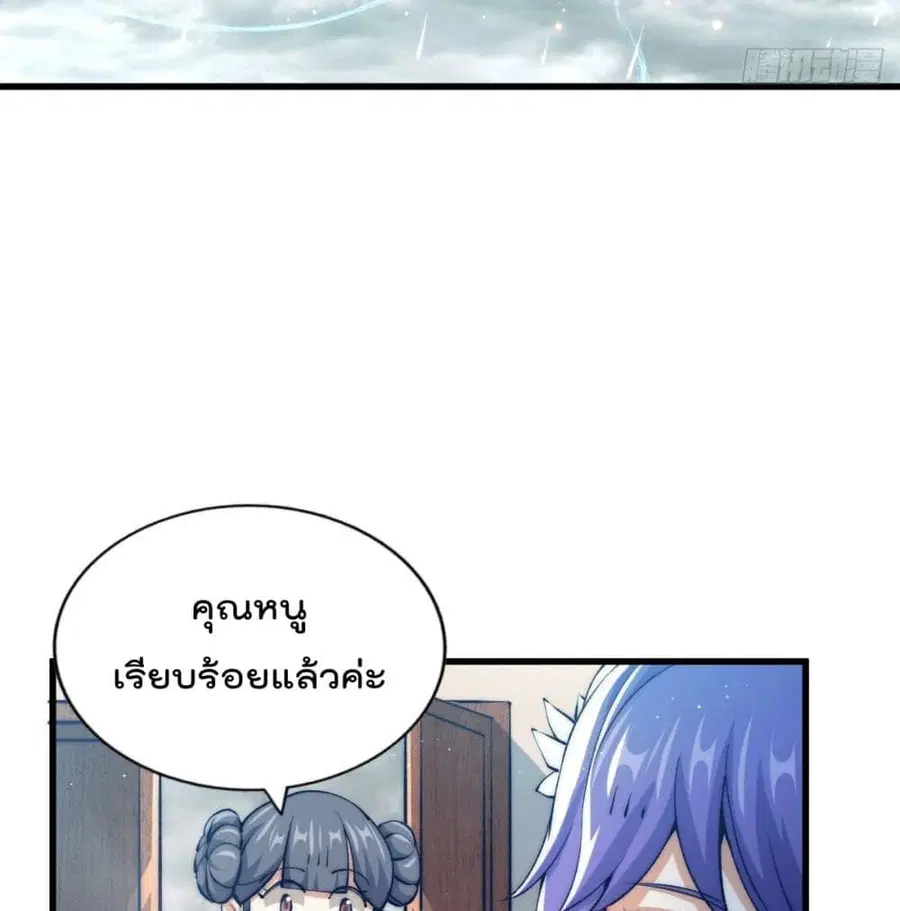 Who is your Daddy ตอนที่ 36 หน้า 72