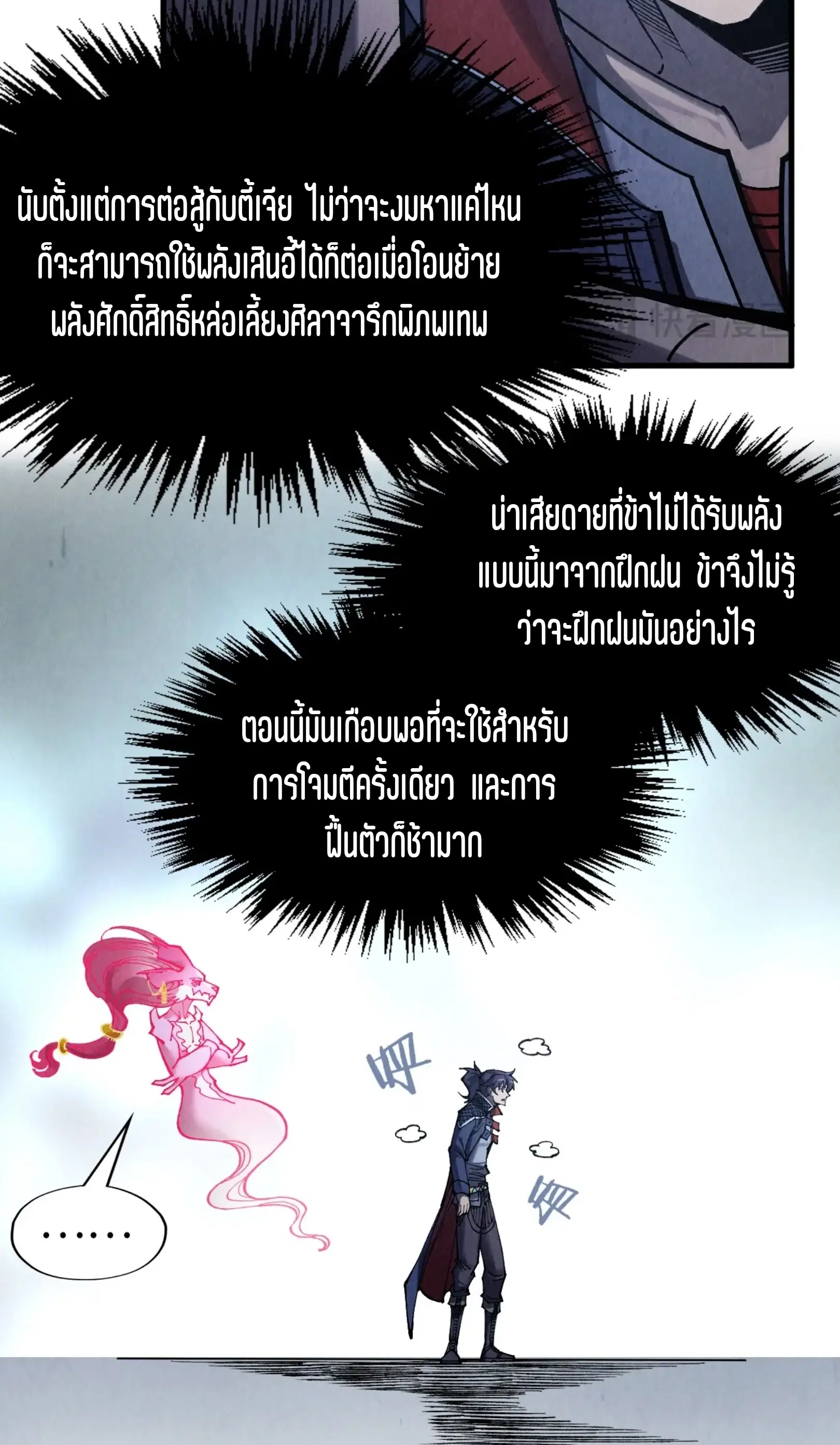 The Eternal Supreme ตอนที่ 278 หน้า 15