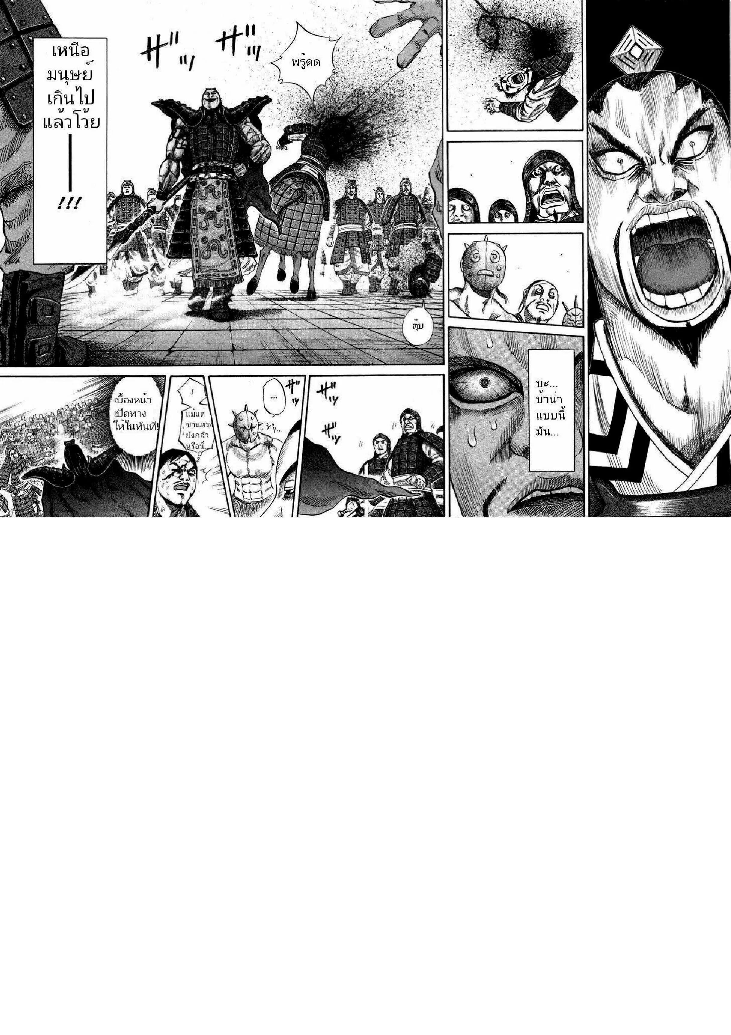 Kingdom ตอนที่ 44 หน้า 5