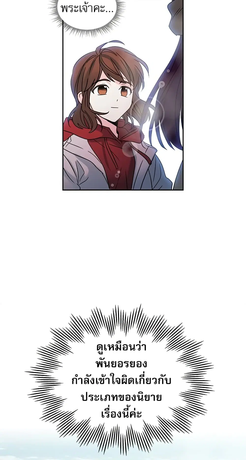 My Life as an Internet Novel ตอนที่ 14 หน้า 30