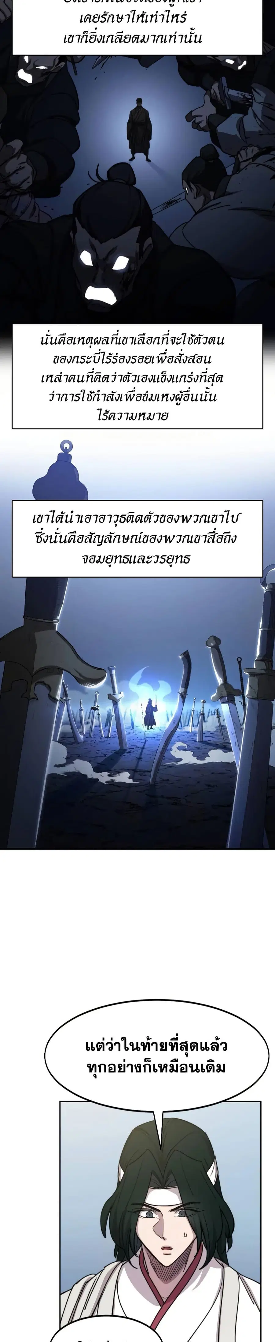 Return of the Mount Hua Sect ตอนที่ 112 หน้า 16