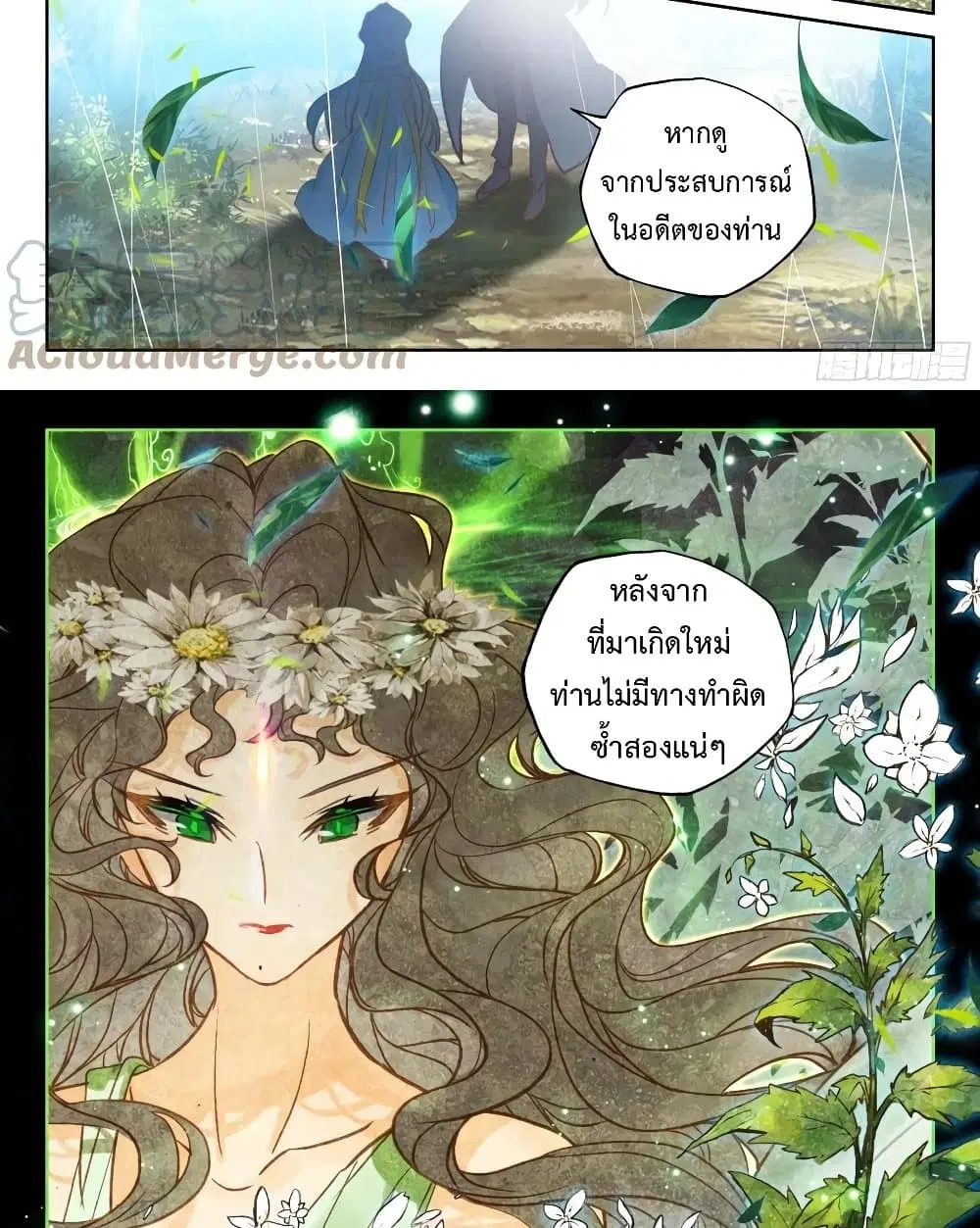 Shen Yin Wang Zuo ตอนที่ 216 หน้า 14
