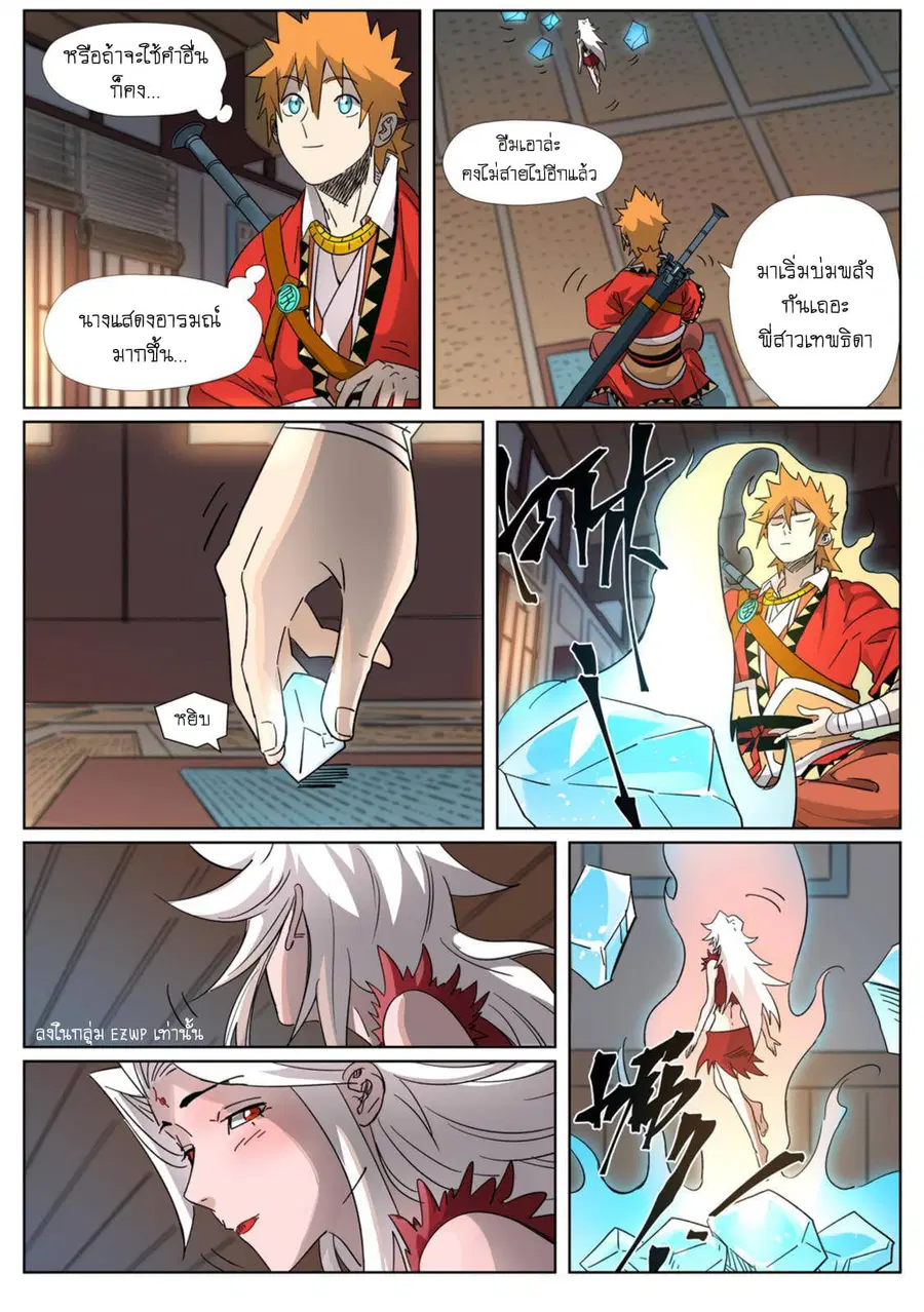 Tales of Demons and Gods ตอนที่ 309 หน้า 5