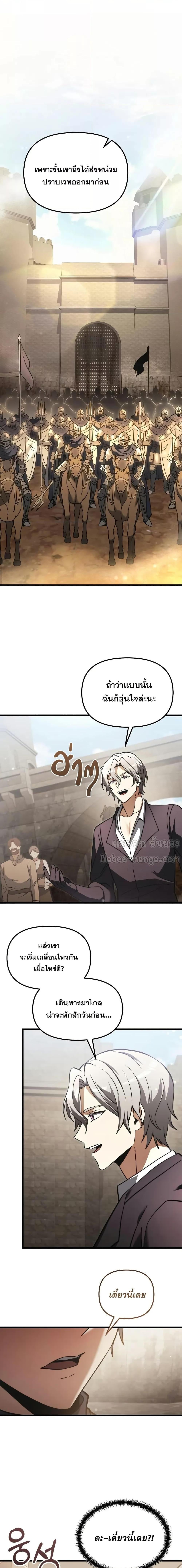 Terminally-Ill Genius Dark Knight อัศวินดำล่าท้าเวลา ตอนที่ 97 หน้า 4