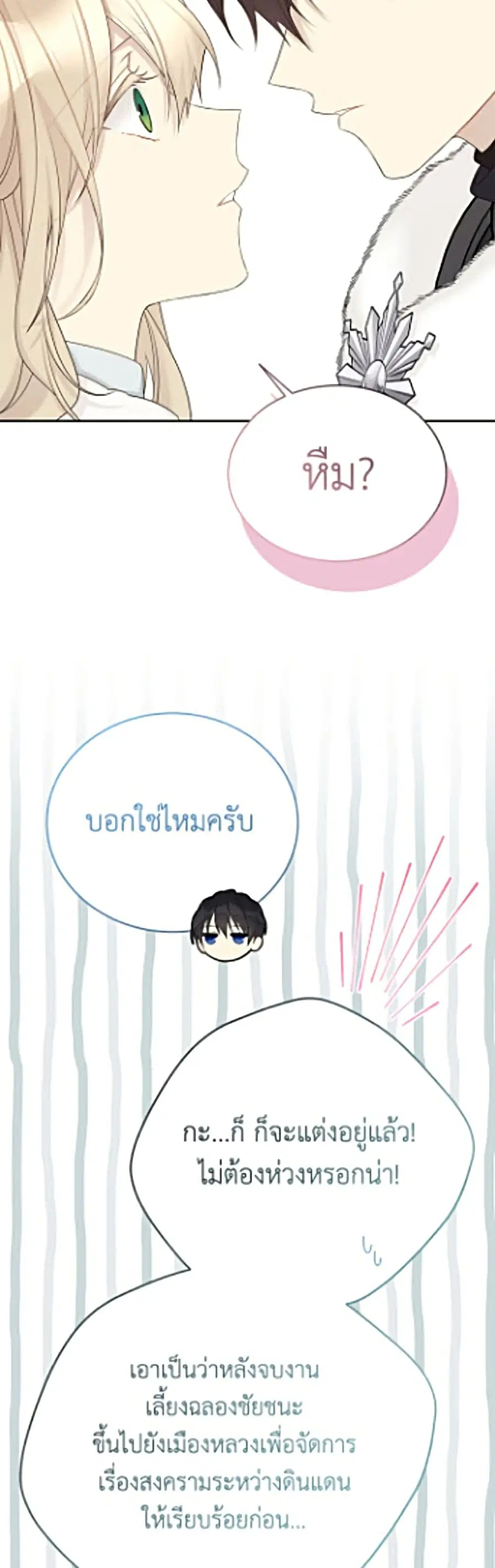 The Viridescent Crown ตอนที่ 139 หน้า 41