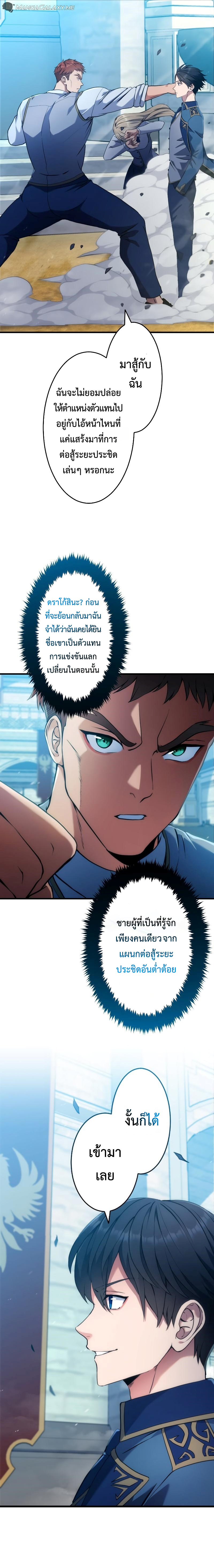 Regression of the Close Combat Mage จอมเวทย์สายประชิดย้อนเวลากลับไปล้มจอมมาร ตอนที่ 4 หน้า 22
