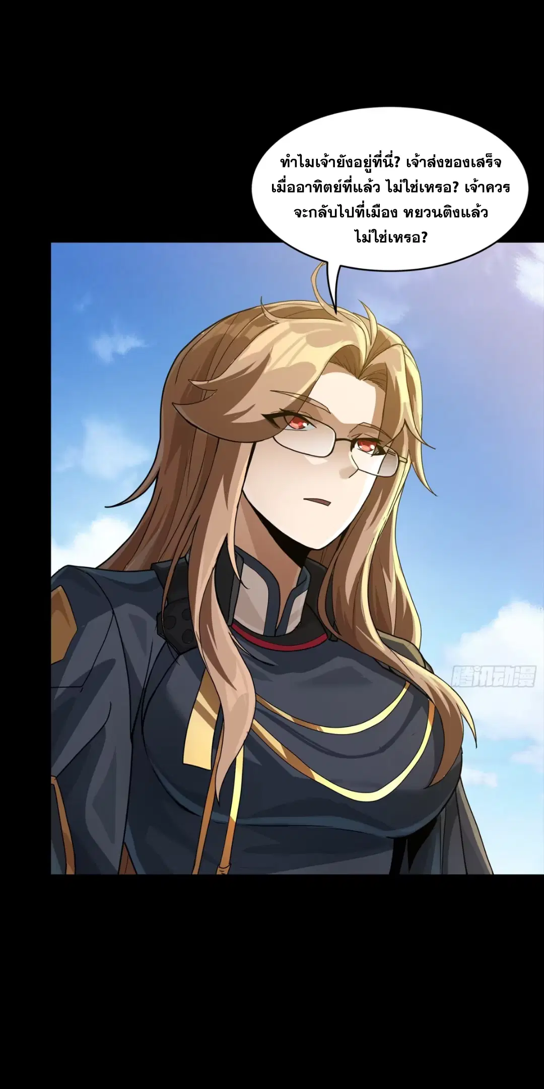 Legend of Star General ตอนที่ 192 หน้า 16