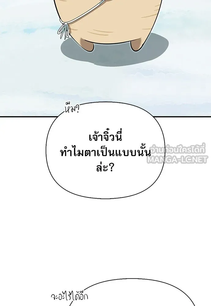 S-Class Hunter Heals with Monsters ฮันเตอร์ ระดับแกร่งกับฟาร์มมอนสเตอร์สุดป่วน ตอนที่ 50 หน้า 51