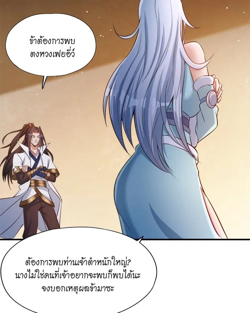 The Time of Rebirth ตอนที่ 138 หน้า 25