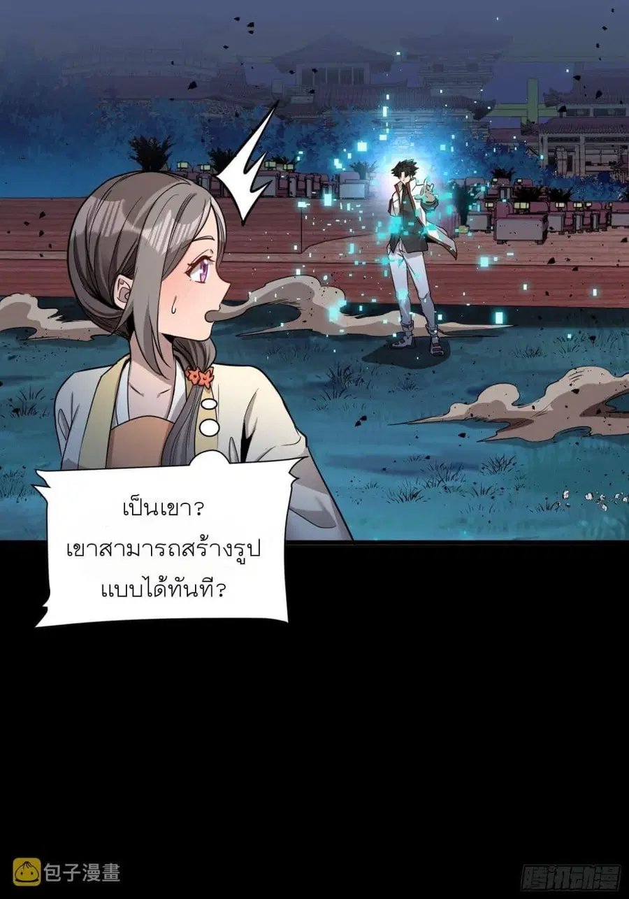 Legend of Star General ตอนที่ 72 หน้า 28