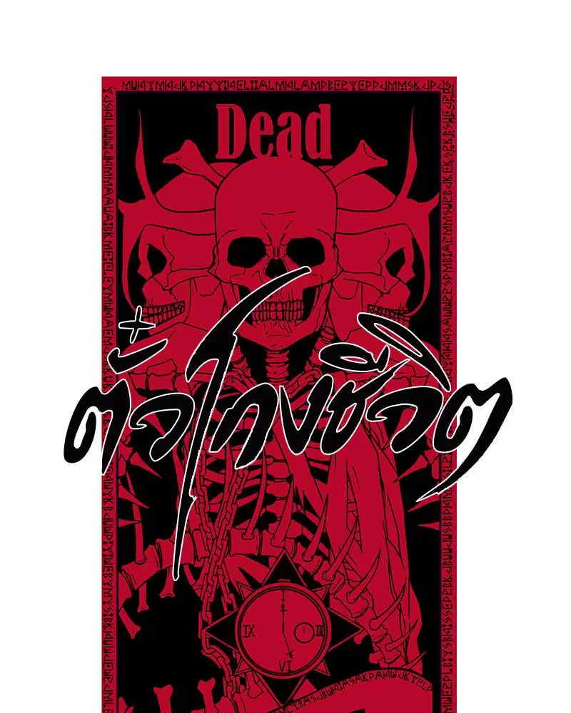 The Boy of Death ตอนที่ 113 หน้า 13