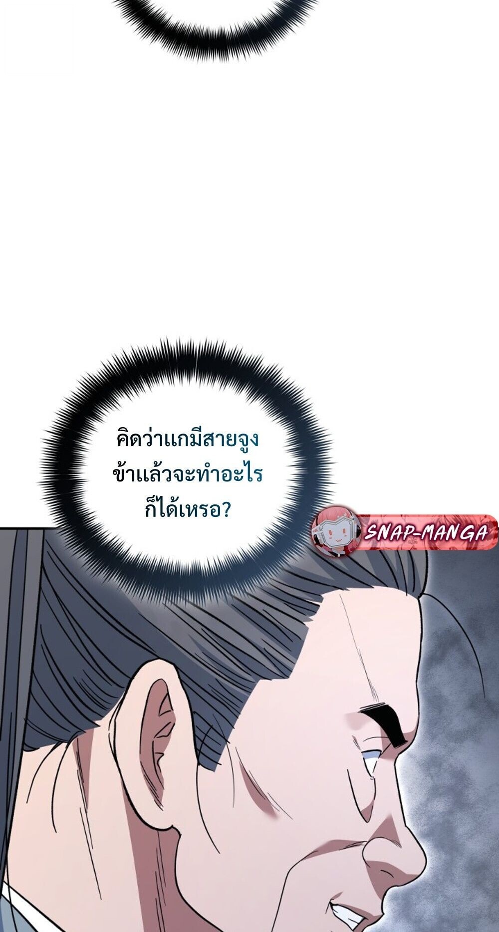 The Youngest Son of the Eunhae Sangdan บุตรชายคนสุดท้องแห่งหอการค้าอึนเฮ ตอนที่ 33 หน้า 26