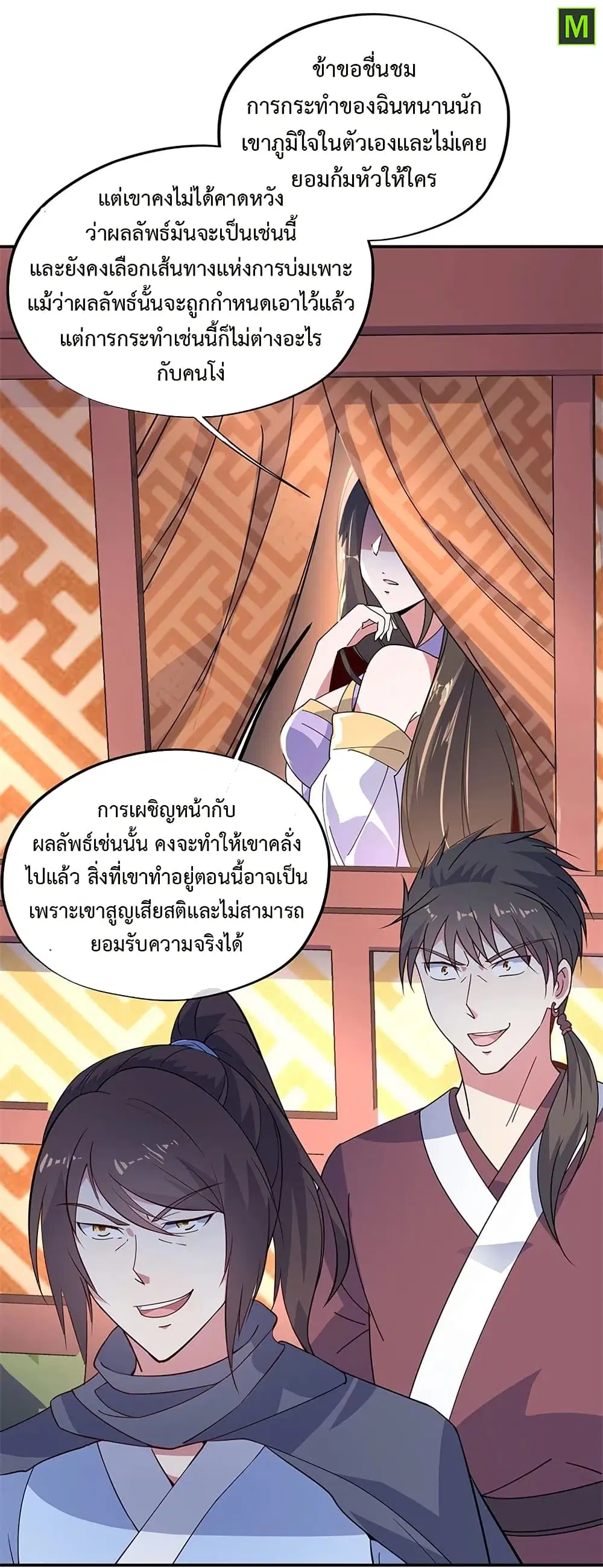 Peerless Battle Spirit (Tian Cang Zi Dongman) ตอนที่ 149 หน้า 18