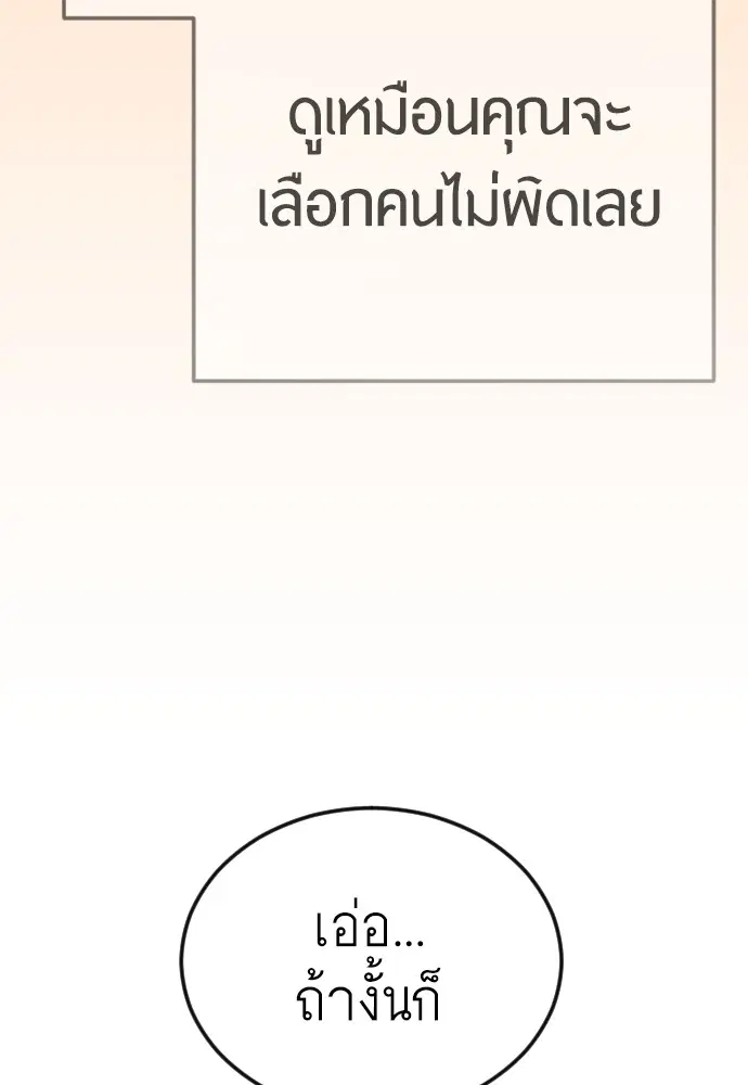 Superhuman Era ตอนที่ 183 หน้า 65