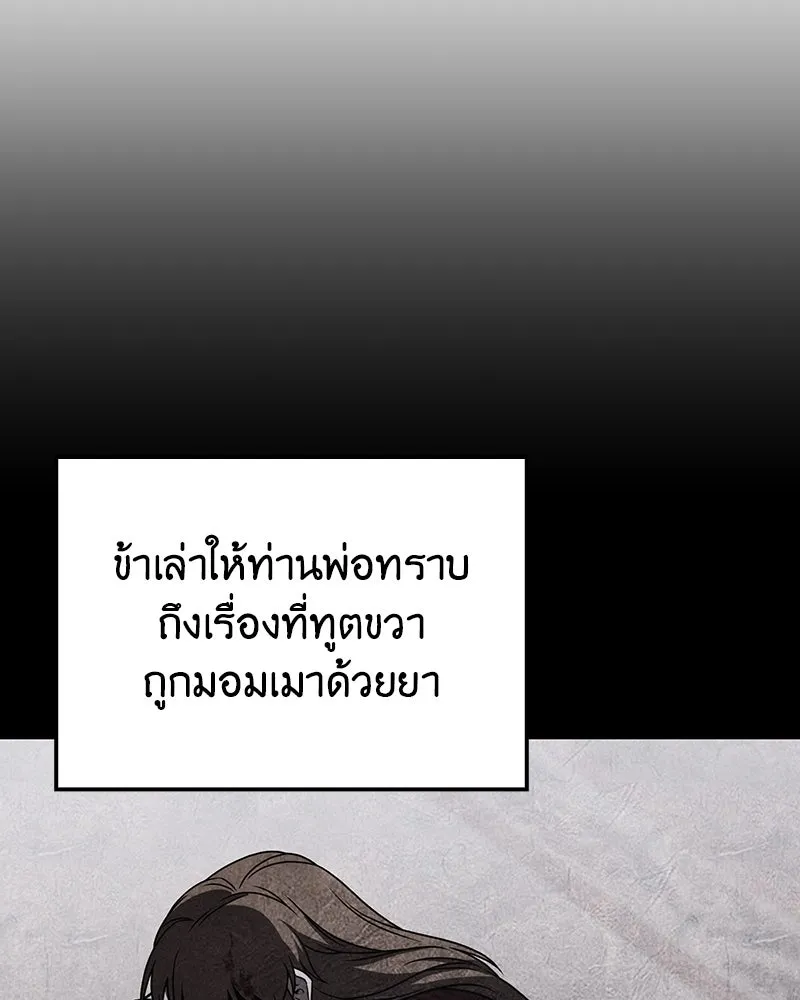 I Reincarnated As The Crazed Heir เกิดอีกทีเป็นว่าที่ประมุขลัทธิมาร ตอนที่ 116 หน้า 131