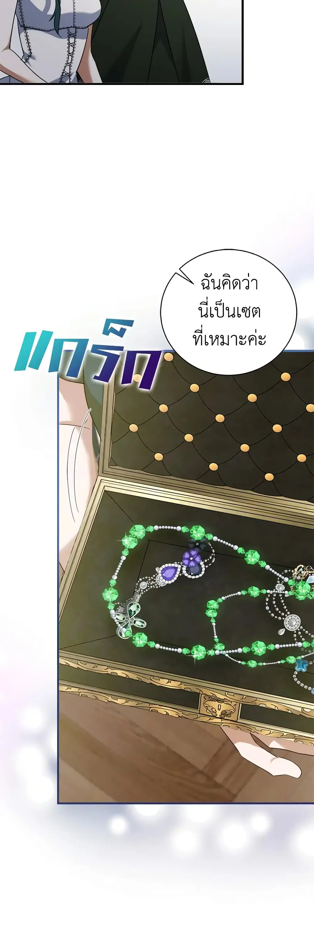 The Villainess Lives Again ตอนที่ 164 หน้า 32