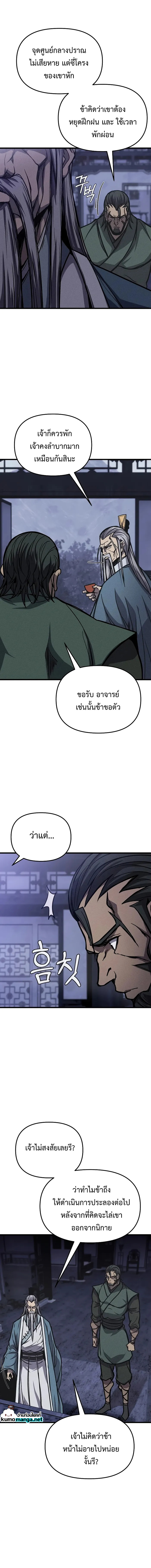 The Invincible Of The East ตอนที่ 5 หน้า 21