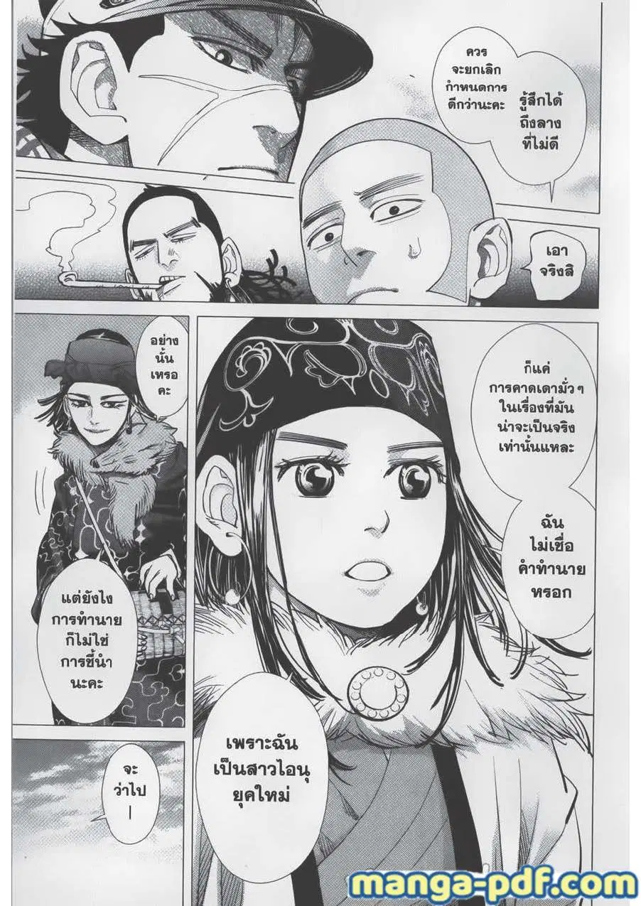 Golden Kamuy ตอนที่ 60 หน้า 14