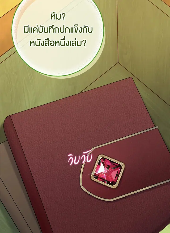 The Villain’s Match Is Too Perfect – คู่ดูตัวของนางร้ายเพอร์เฟกต์เกินไป ตอนที่ 4 หน้า 124