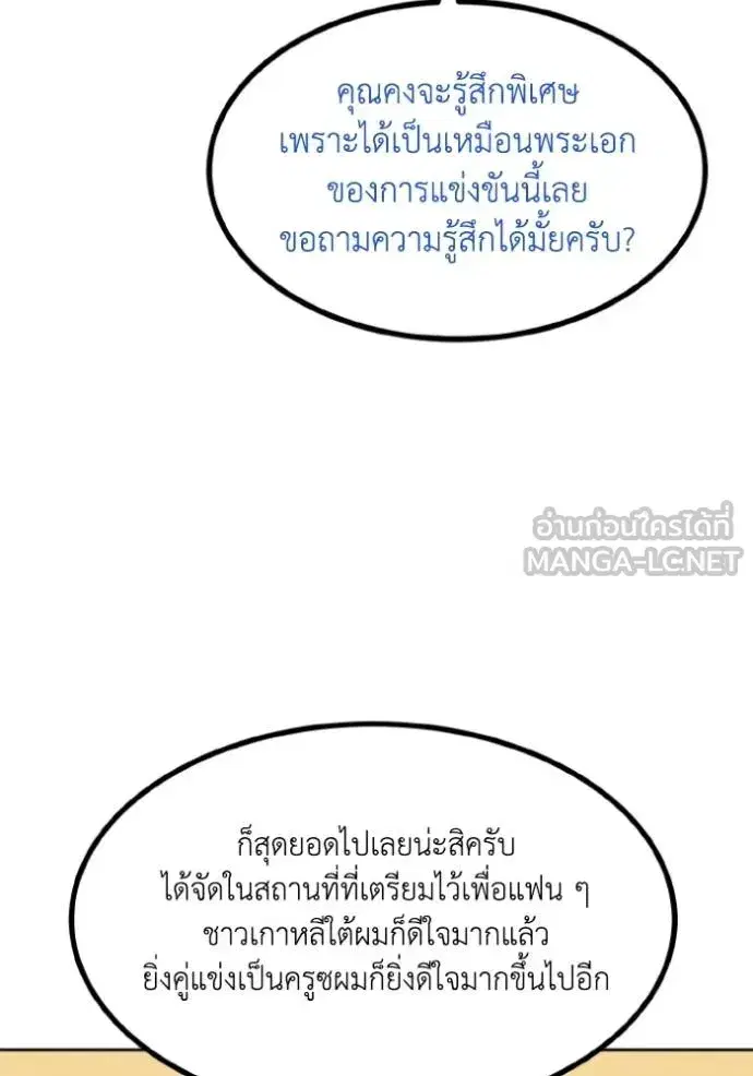 King of the Octagon ตอนที่ 144 หน้า 12