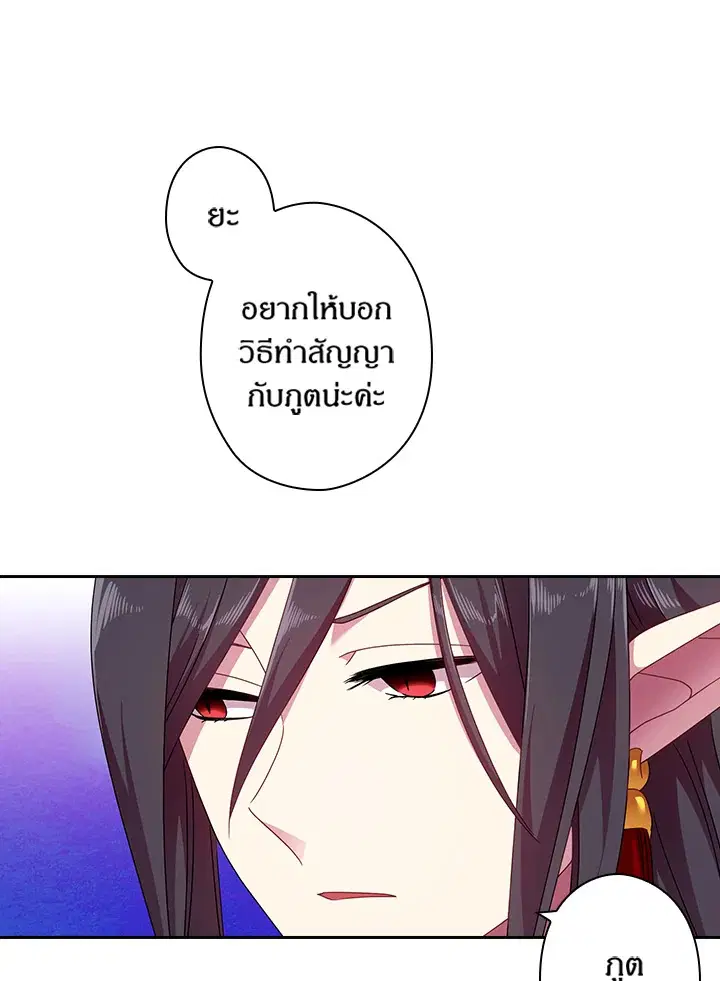 Satan’s Bride ตอนที่ 42 หน้า 57