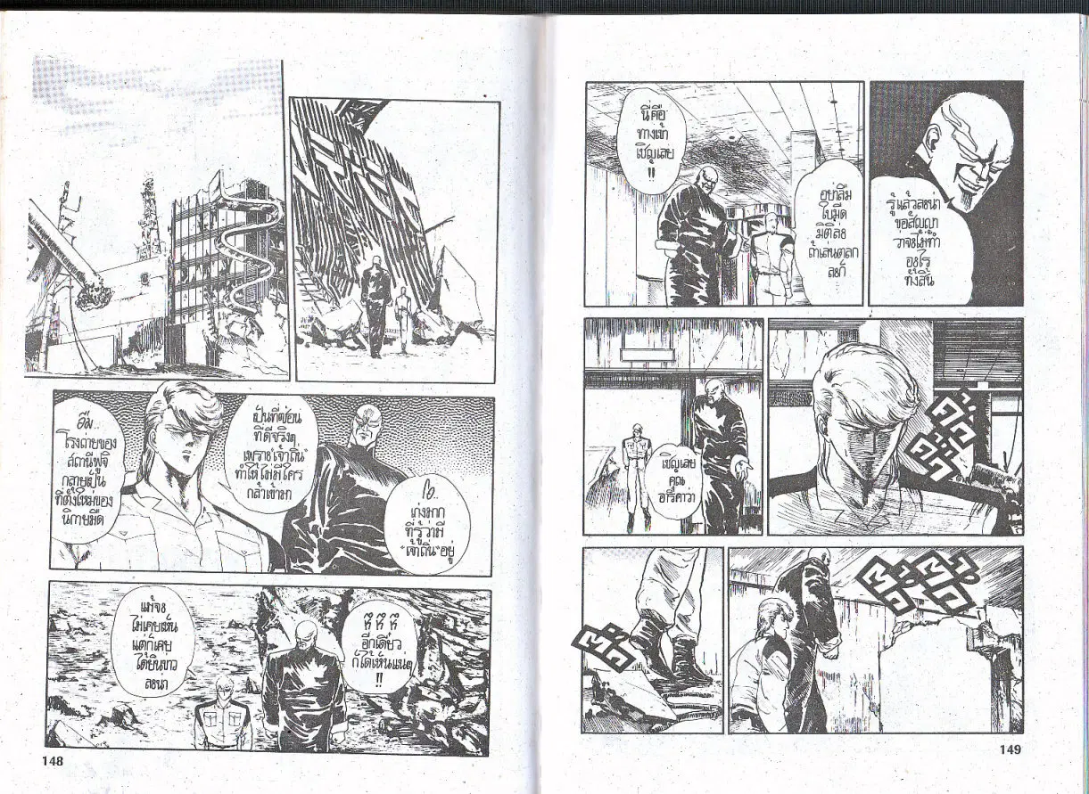 Makai Toshi Hunter ตอนที่ 58 หน้า 2