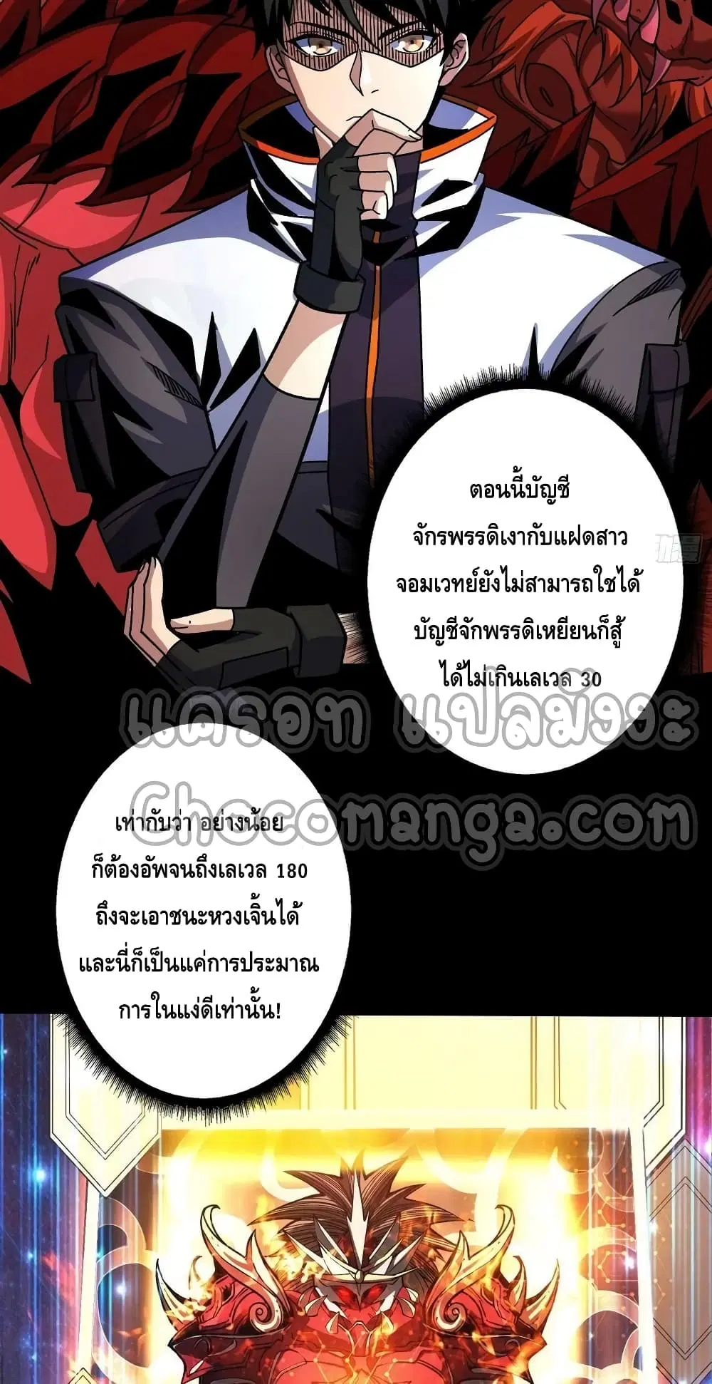 King Account at the Start ตอนที่ 207 หน้า 5