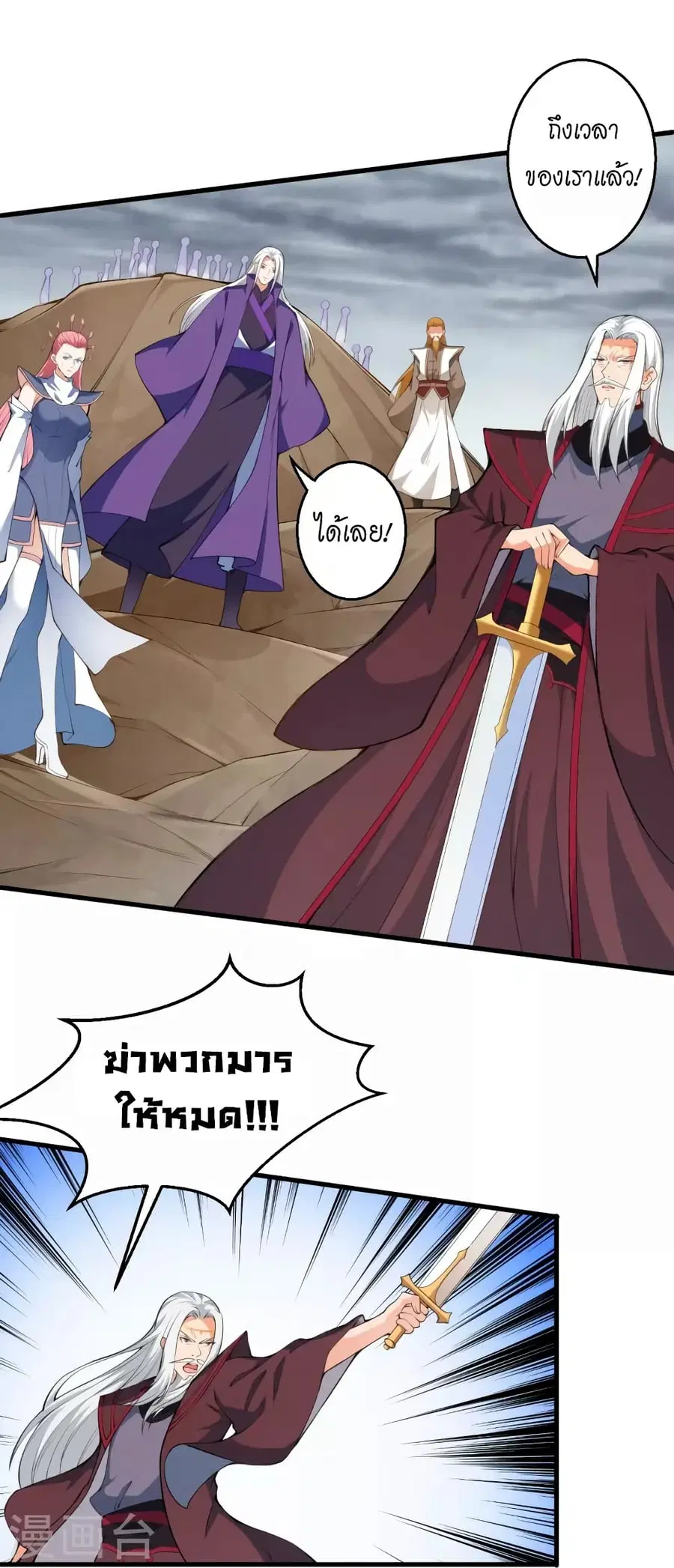 Against the Gods ตอนที่ 451 หน้า 36
