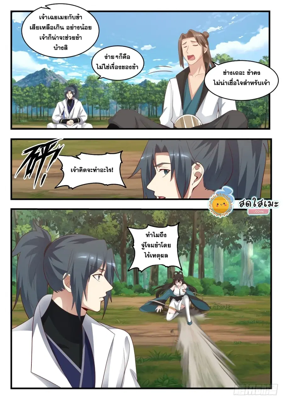 Martial Peak ตอนที่ 1722 หน้า 7