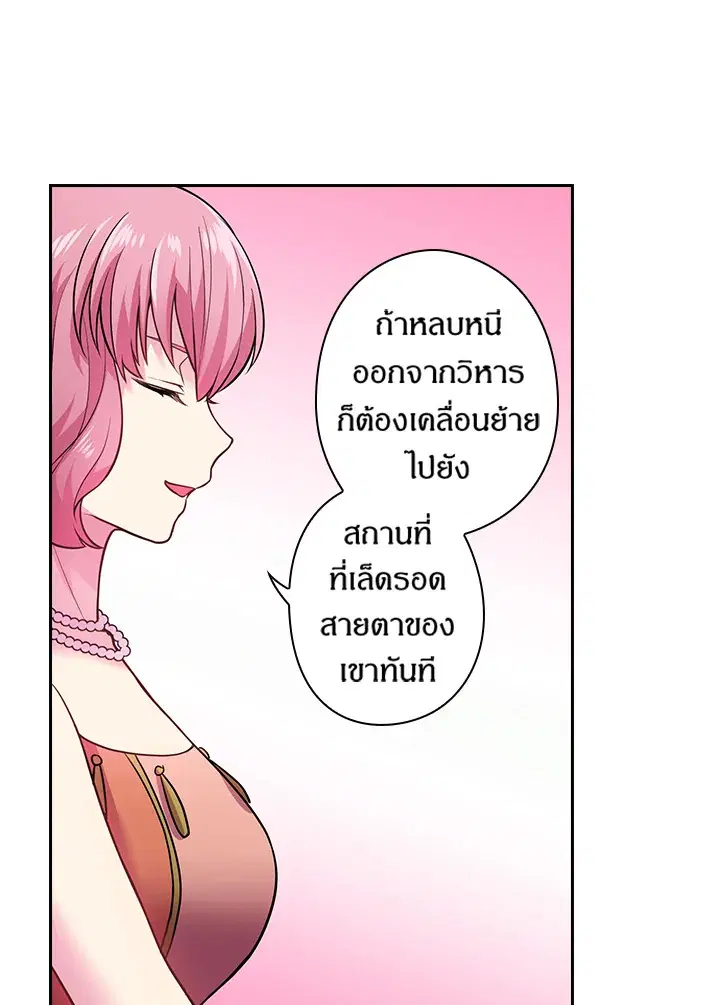 Satan’s Bride ตอนที่ 76 หน้า 48