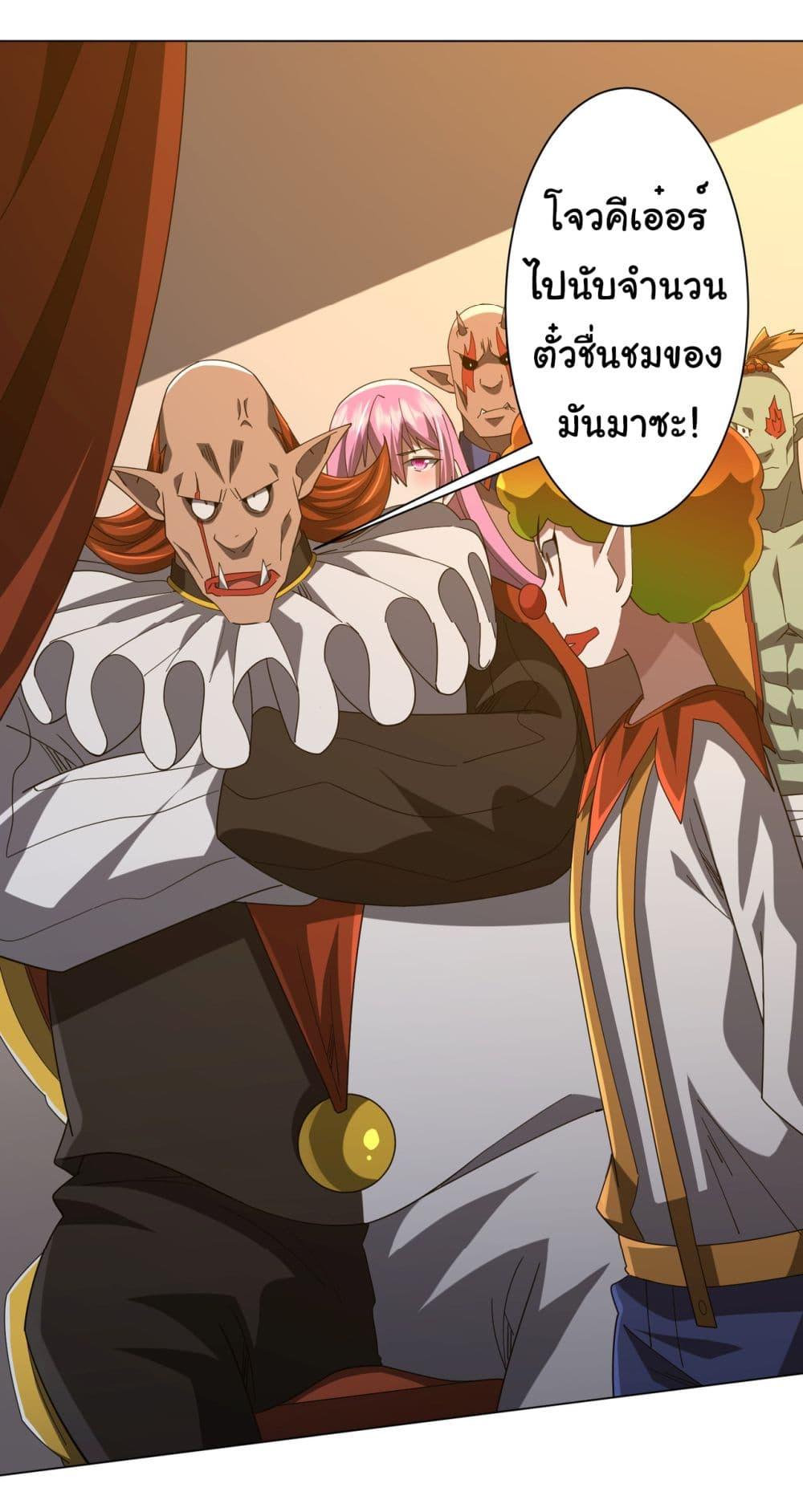Start with Trillions of Coins ตอนที่ 141 หน้า 47
