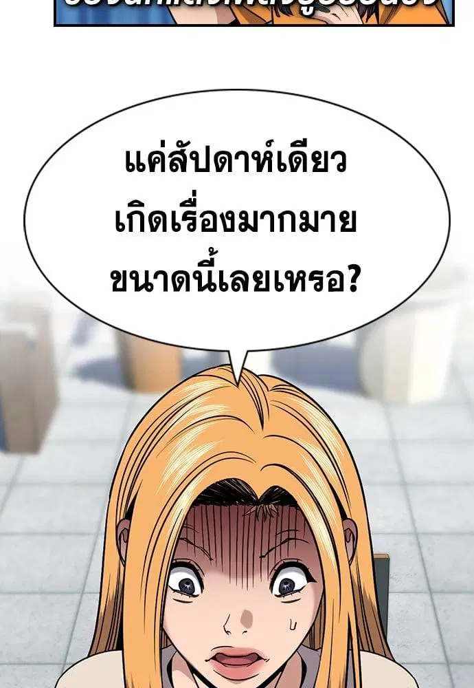 True Education ตอนที่ 154 หน้า 98